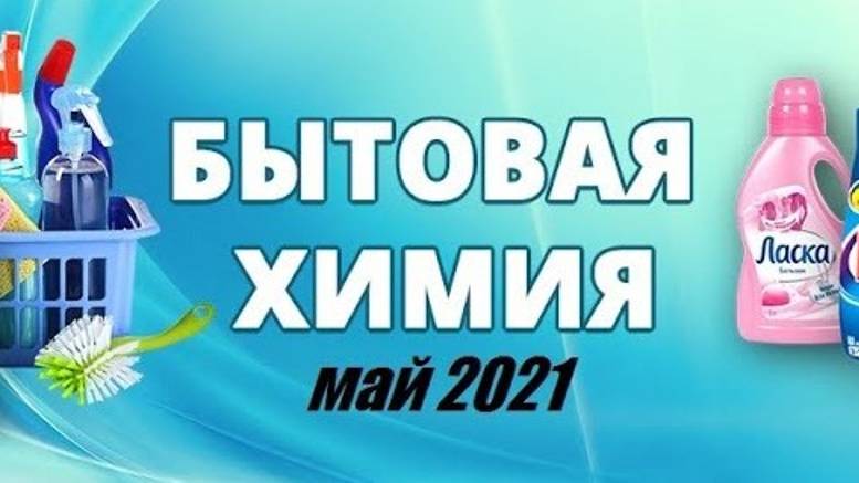 Полезные покупки для дома в мае 2021 смотреть онлайн