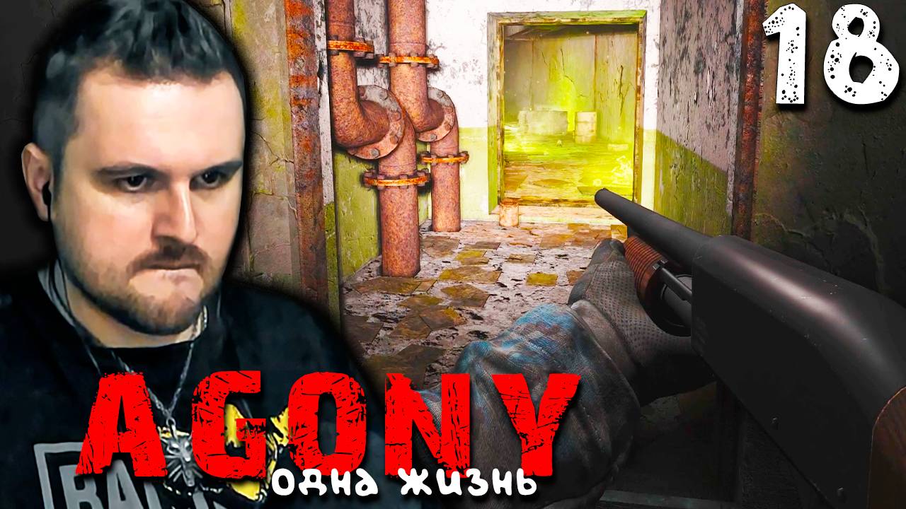 МАКСИМАЛЬНОЕ НАПРЯЖЕНИЕ (18) ► S.T.A.L.K.E.R. Agony