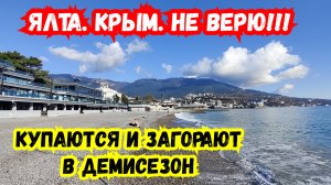 ЯЛТА, Не Верю! Толпы Людей Гуляют, Купаются и загорают в Конце ноября. Крым сегодня. Жизнь в Ялте