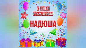 С днём рождения,Надежда Фёдоровна!Поздравление от друзей-23.11.2024 год.