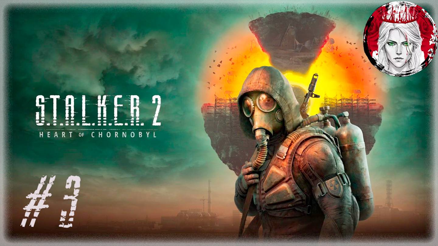 №3⏩S.T.A.L.K.E.R. 2: Heart of Chornobyl ☢️НА ВСТРЕЧУ НОВОМУ☢️