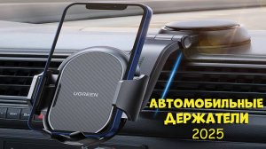 Лучшие автомобильные держатели 2025 - Car holders AliExpress