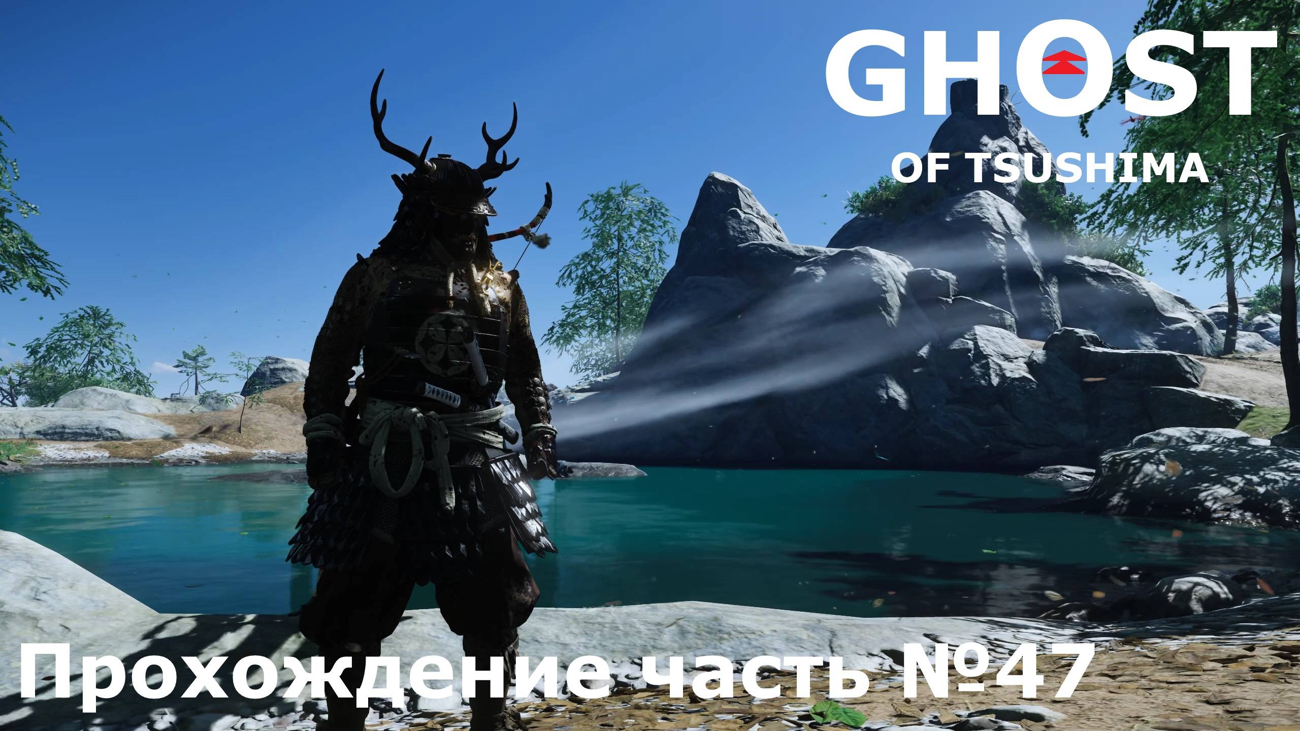 Остров Ики №4 ► Ghost of Tsushima (Призрак Цусимы) Прохождение часть №47 #ghostoftsushimaнарусском