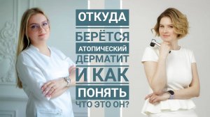 Школа атопического дерматита часть 1