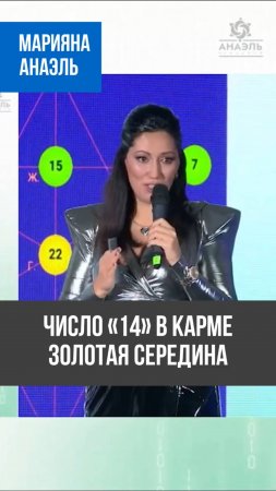 ⚖️Число 14 в карме: как раскрыть свой потенциал?