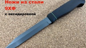 Ножи разведчика из НеРжАвЕюЩеЙ 9хф стали