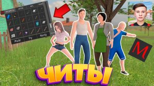 Балуемся с официальными Читами в скулбое//Schoolboy Runaway