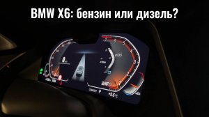 BMW X6 40i из Кореи. Что привезти: дизель или бензин?