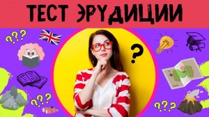 Сложный тест из 25 вопросов! 1 из 100 отвечает на все вопросы верно
