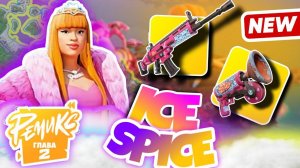 ICE SPICE В FORTNITE! НОВЫЕ МИФИЧЕСКИЕ ОРУЖИЯ, БОСС И ЛОКАЦИЯ