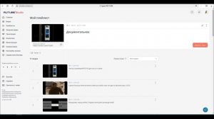 С компьютера студия rutube есть