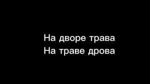 Упражнение для проговаривания и пения скороговорки в высокой позиции.