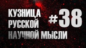 Богословское обоснование софиологии. А. А. Кузьмин. Курс "Кузница русской научной мысли"