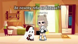 мне не больно...