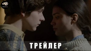 Трейлер: Четыре четверти 2025 | В кино с 16 января