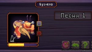 Как поет бузчела на огненном убежище