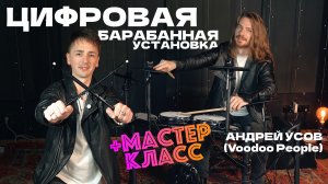 🥁 ЦИФРОВАЯ БАРАБАННАЯ УСТАНОВКА — MUSICHALL DEEP BASS | ОБЗОР И МАСТЕР-КЛАСС