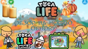 Обзор на новую обнову взлом 1.99 ❤📰🔥