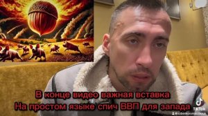 ОРЕХ В ДЕЛЕ! ЧТО ДАЛЬШЕ? В КОНЦЕ ВИДЕО СИТУАЦИЯ В МИРЕ И СПИЧ ВВП ПРОСТЫМ ЧЕЛОВЕЧЕСКИМ ЯЗЫКОМ