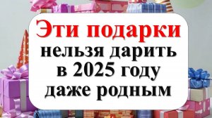 Что можно и нельзя дарить в год Змеи. Народные приметы про подарки в 2025 году