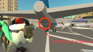 Я ПОСТРОИЛ СЕКРЕТНУЮ КОМНАТУ В САМОЛЁТЕ В ЧИКЕНГАН | Ябломэн ChickenGun
