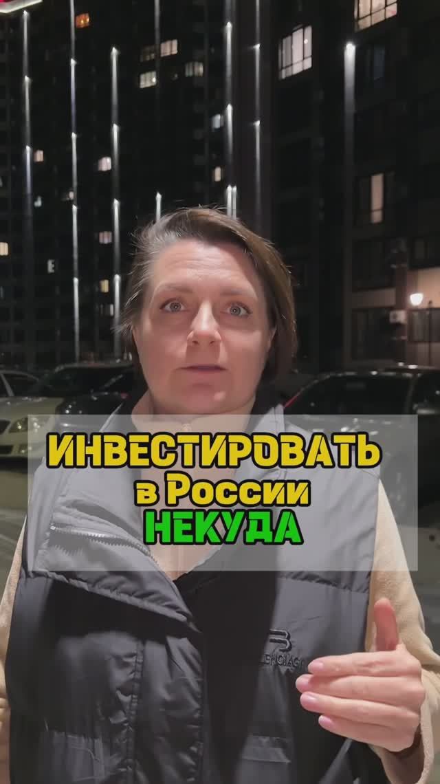 Куда инвестировать #инвестиции #доходнаянедвижимость #брокерпонедвижимости #купитьквартиру