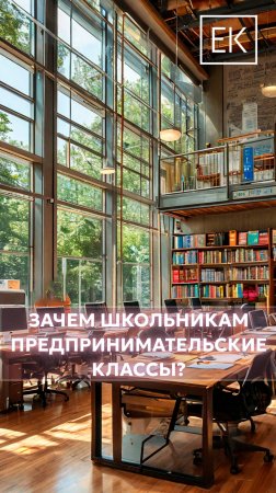 «И вот наши бизнесмены начали активно ходить в школы»_ что такое предпринимательские классы