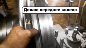 Делаю мощный диск под мото шину. Донор автодиск R17. Самодельное колесо для трёх колёсной техники.