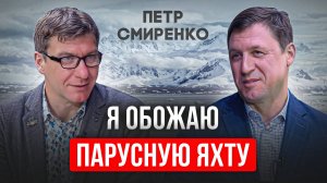 В Нью-Йорк может поехать каждый, а в Антарктиду едут единицы. Петр Смиренко.