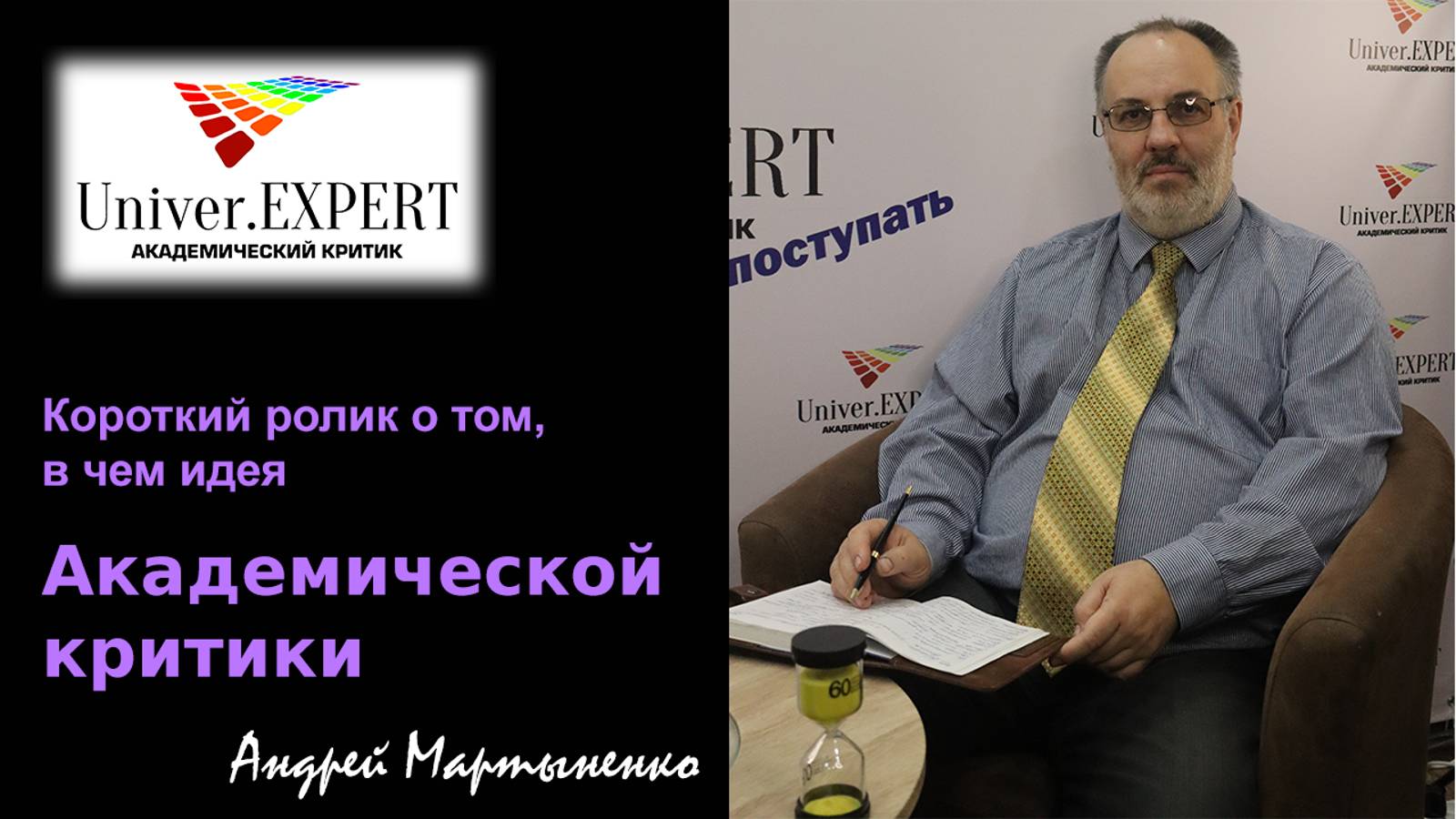 Что такое академическая критика