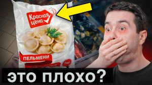 Я купил ВСЕ продукты КРАСНАЯ ЦЕНА и очень пожалел...