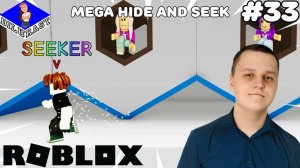 Roblox #33 ИГРОВОЕ ШОУ! Mega Hide and Seek! ВИДЕОИГРА ОНЛАЙН! GAMEPLAY! ИГРОВОЙ КАНАЛ Dilurast