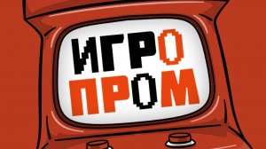 Игропром 2024. Наши тоже могут. #видеоигры #игропром #игромир