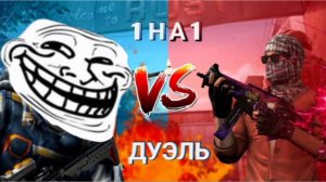 ДУЭЛЬ С ПОДПИСЧИКОМ 1 НА 1 В "STANDOFF 2"!