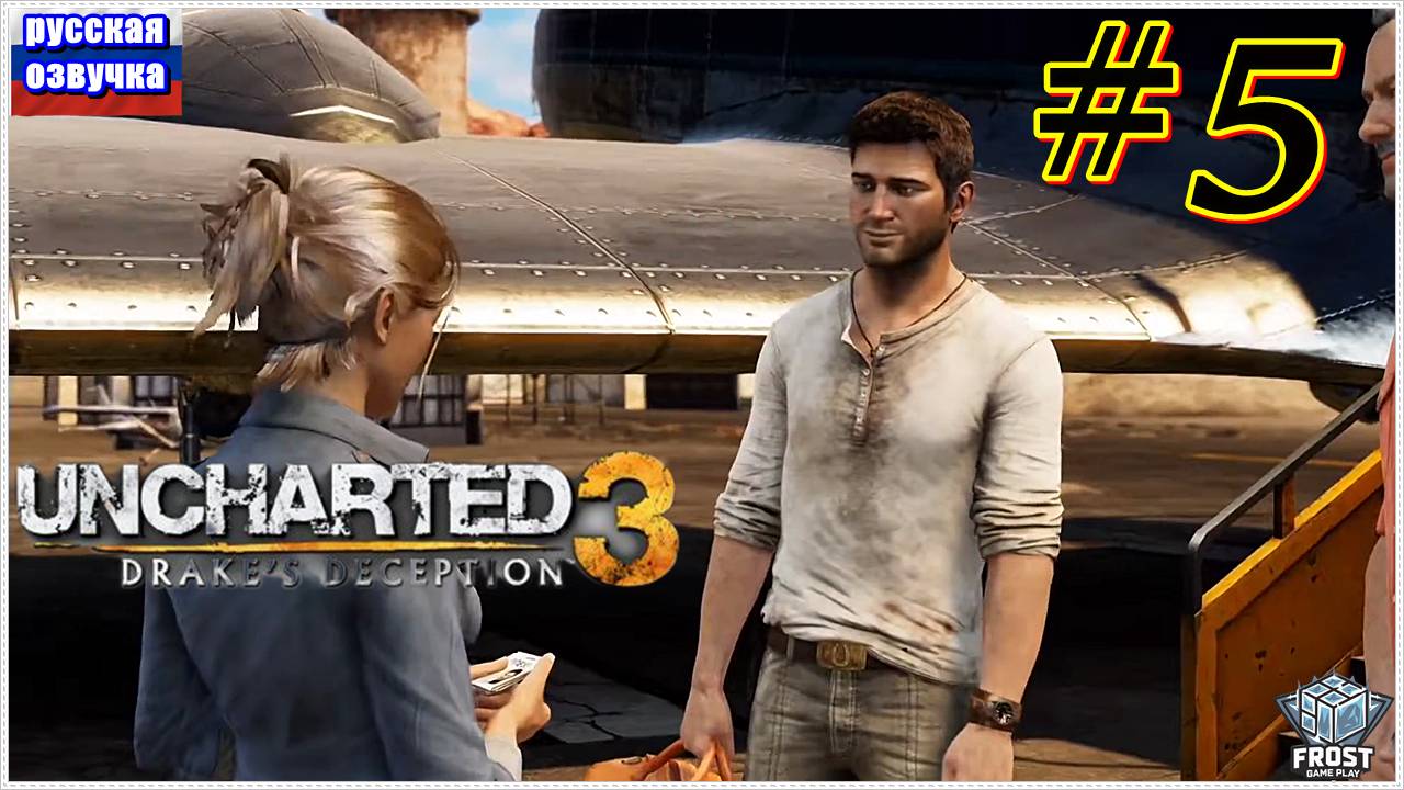 Uncharted 3: Drake’s Deception✯ Uncharted 3: Иллюзии Дрейка✯ ИГРОФИЛЬМ на русском