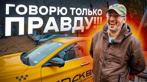 Что такое 30 млн рублей для таксиста? Работа в такси в Москве