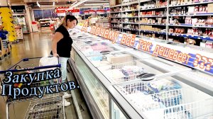 БОЛЬШАЯ ЗАКУПКА ПРОДУКТОВ 2024 НА ДВЕ НЕДЕЛИ СКУПИЛИ ВСЁ В METRO.🛒🐟🥩🍋