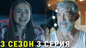 Против всех 3 сезон 3 серия обзор