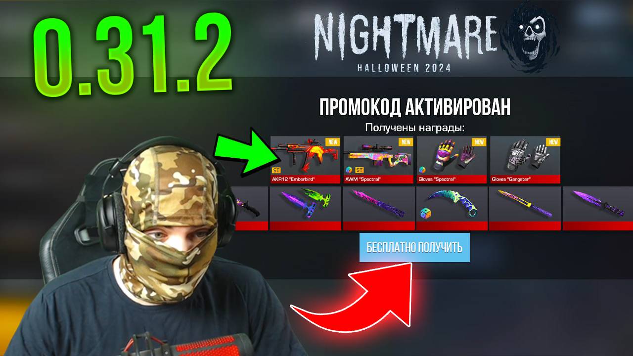 🤤 НОЯБРЬ ЛУЧШЕЕ!  РАБОЧИЕ ПРОМОКОДЫ В STANDOFF 2 0.31.2 | СТАНДОФФ 2 ПРОМОКОДЫ 2024