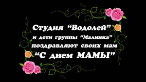 День мамы