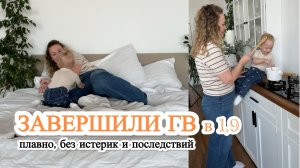 ЗАВЕРШИЛИ ГВ в 1,9 / МОЯ ИСТОРИЯ