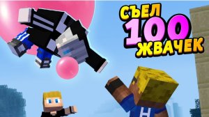 Ребёнок съел 100 жевачек и вот что с ним стало #ОтецОДИНОЧКА Объелся жевачек -