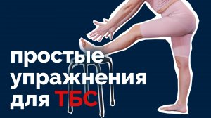 Простые упражнения для подвижности тазобедренных суставов - повторяем вместе