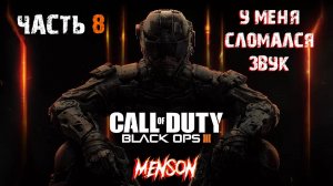 Жизнь | Call of Duty: Black Ops 3 (2015, PC) #8