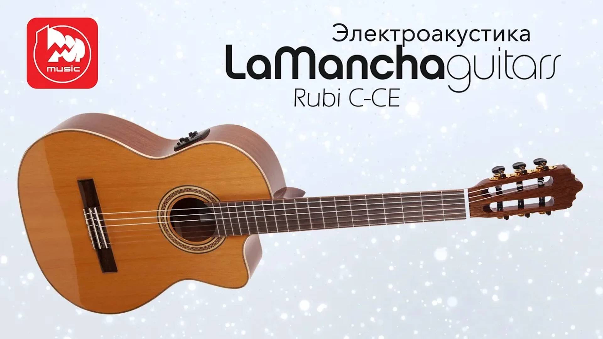 LA MANCHA Rubi C CE Электроакустическая гитара с нейлоновыми струнами