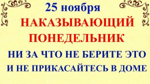 25 ноября День Ивана Милостивого. Что нельзя делать 25 ноября. Народные традиции и приметы