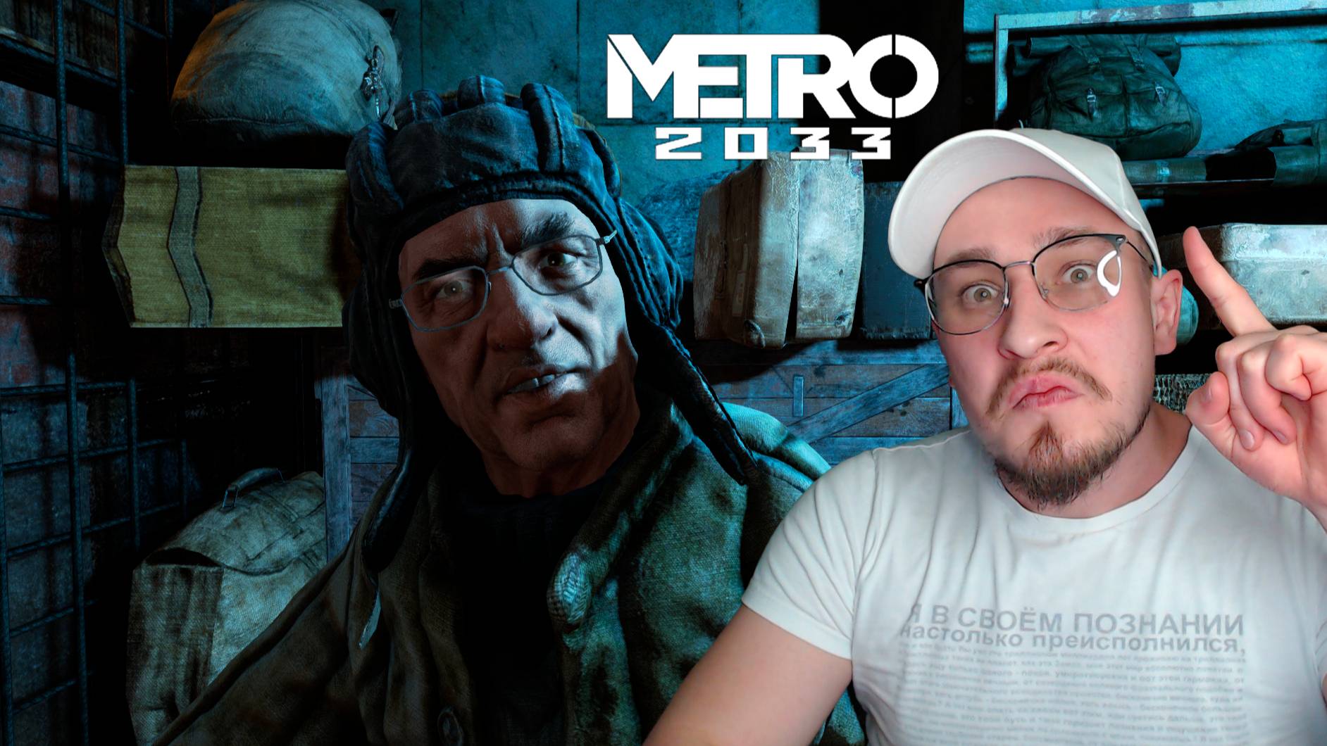 НАРУЖУ! ▶ МЕТРО 2033 REDUX №3