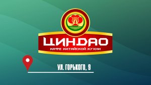 Циндао на гастрофестивале "НаБоБАХ!" - 2024