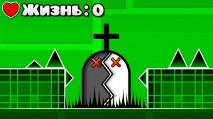 Одна ЖИЗНЬ НА КАЖДУЮ ИКОНКУ в Geometry Dash