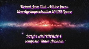 Space Fusion Jazz импровизация №200» виртуальный Джаз-клуб «ViktorJazz» музыка Виктора Анохина